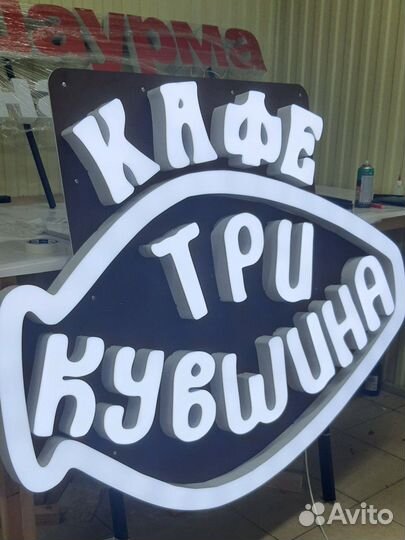 Изготовление объемных букв, вывески