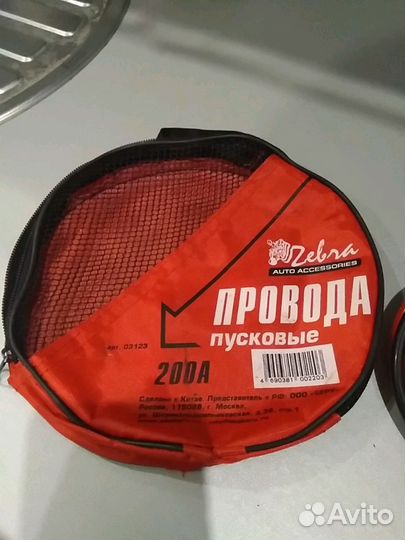 Провода пусковые Zebra (новые)