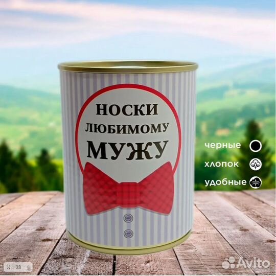 Носки подарочные