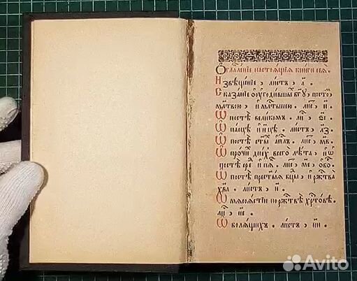 Книга антикварная, церковная. Малый домашний устав