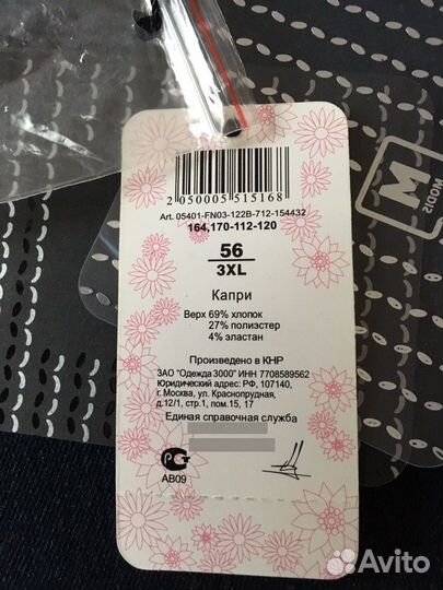 Капри 3XL