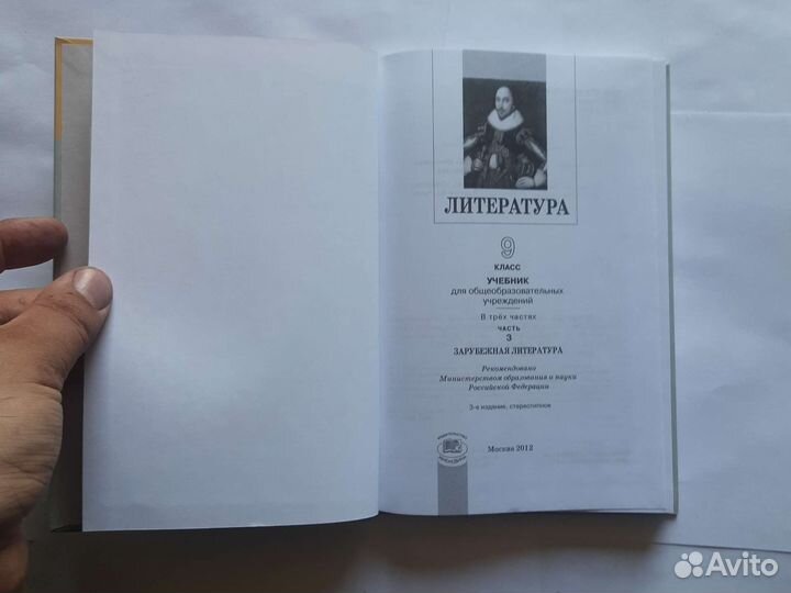 Литература-9 класс, часть-3