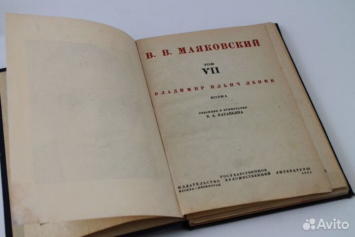 Маяковский. Том 7. Под редакцией Брик. 1932 г