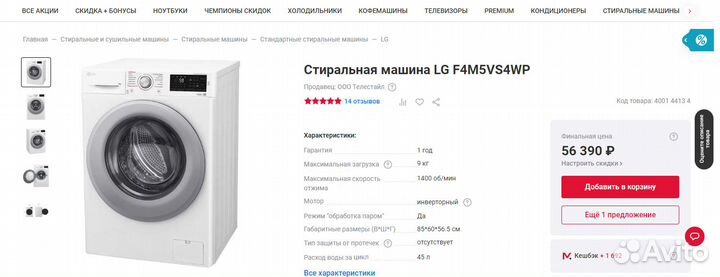 LG F4M5VS4WP/белая широкая на 9кг инвертор пар дос