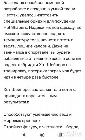 Бриджи для похудения