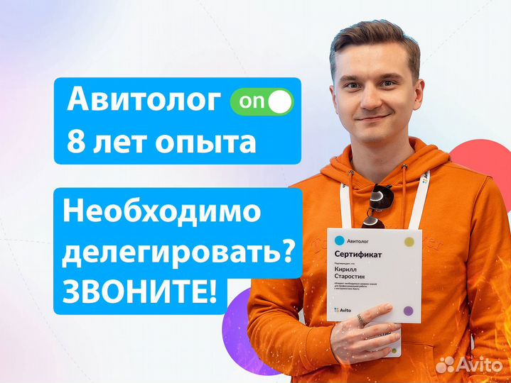 Авитолог / Услуги авитолога из Авито