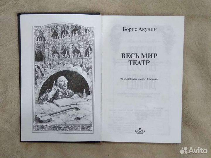 Борис Акунин 