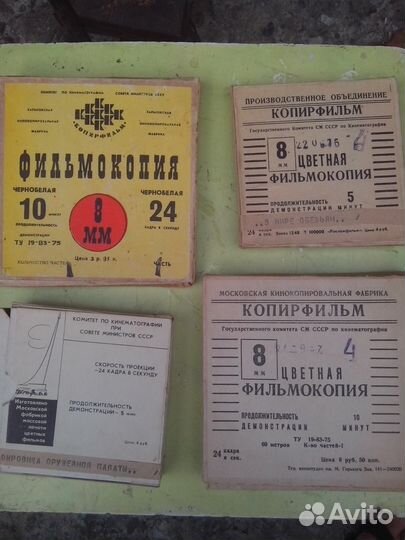 Фильмокопии 8 мм