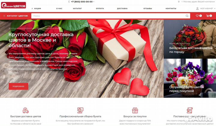 Интернет-магазин цветов (3000 товаров). Битрикс 1С