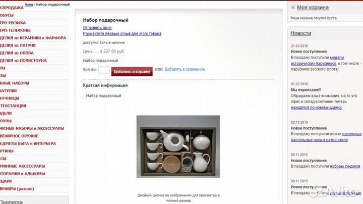 Набор посуды