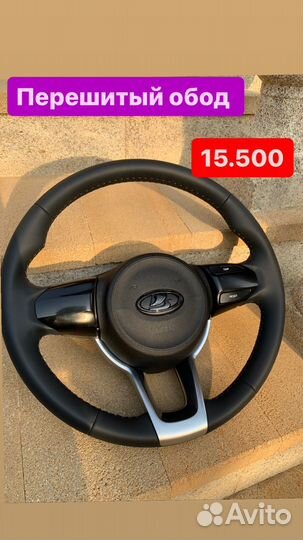 Руль киа на приору гранту