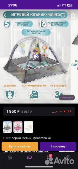 Развивающий коврик