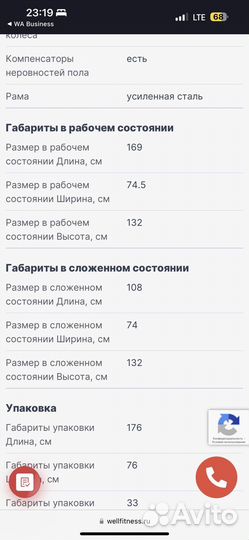 Беговая дорожка