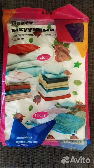 Пакет вакуумный для хранения вещей
