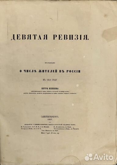 Кеппен П. И. Девятая ревизия. Исследование о числе