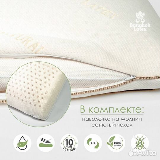 Латексная подушка Стандарт средний