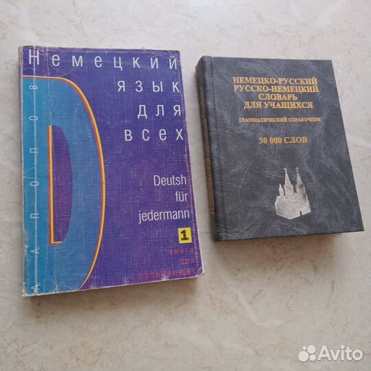 Учебники,пособия по английскому и немецкому