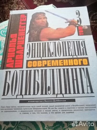 Книги энциклопедия бодибилдинга 3 тома и 1 Уайдер