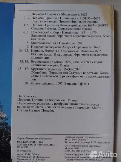Памятники отечества Москва xvii века. Н-р открыток