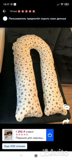 Подушка для беременных бу