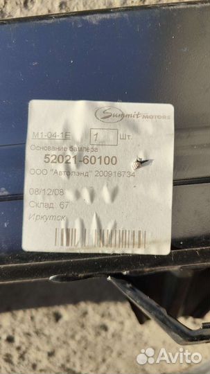 Усилитель бампера для Тойота Ленд Крузер