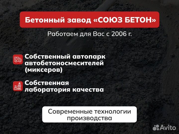 Бетон с доставкой