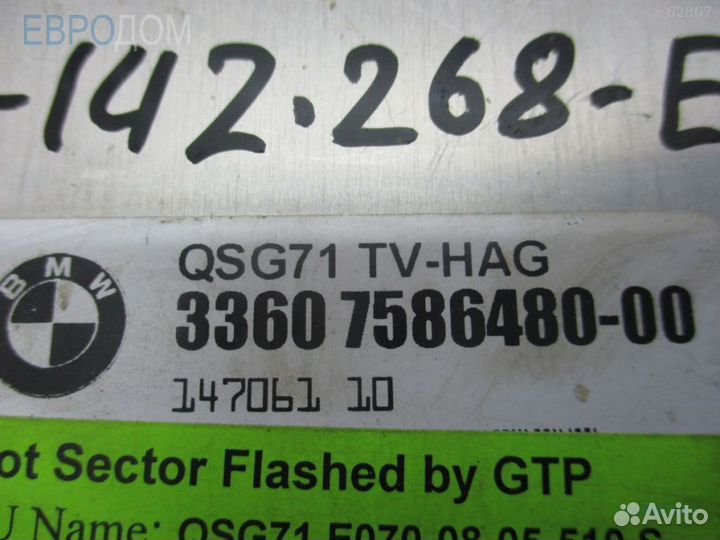 Блок управления (эбу) BMW E70 s1081583