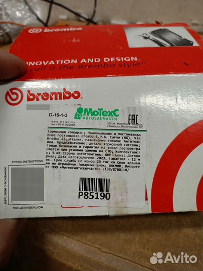 Колодки тормозные Brembo P85190
