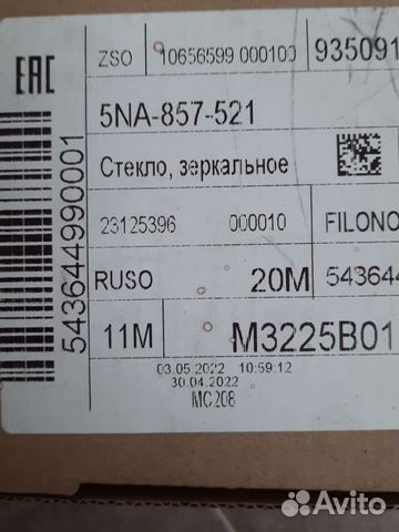 Зеркало VW Tiguan оригинал новое