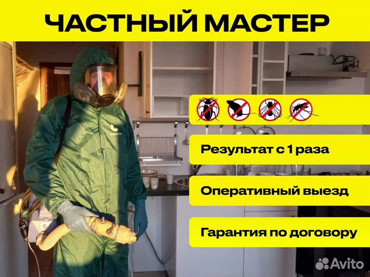 Уничтожить тараканов, клещей, ос, кротов, клопов