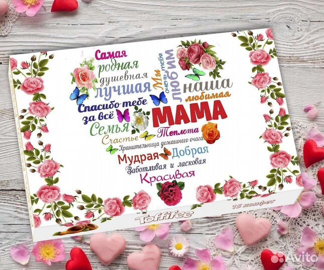 Конфеты для мамы