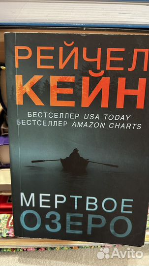 Рейчел кейн.Мертвое озеро