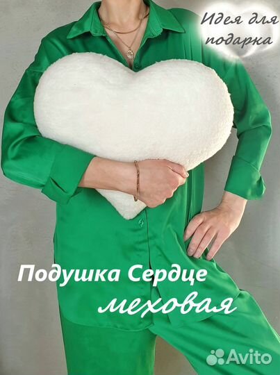 Подушка сердечко подарок