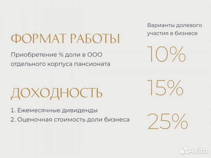 Инвестиции в сеть пансионатов, пассивный доход