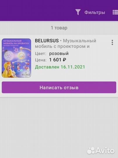 Мобиль на кроватку с проектором