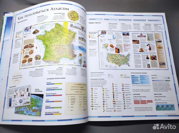 Иллюстрированный Атлас Мира