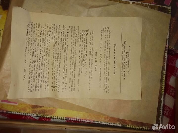 Учебная коллекция чугун и сталь