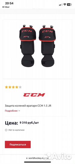 Защита коленей вратаря ссм 1,5 JR