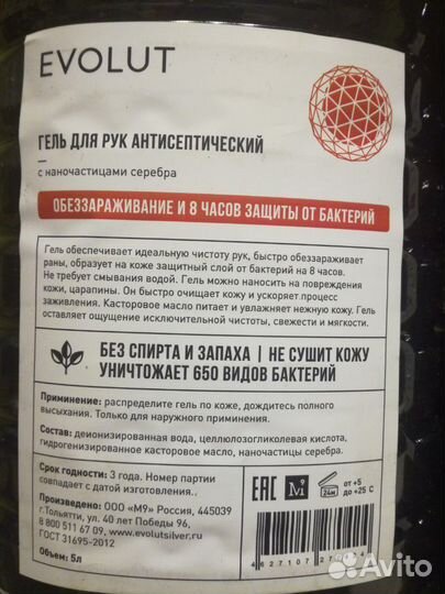 Антисептик для рук