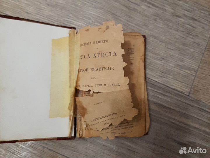 Старинное Евангелие от Матфея, Марка,Луки и Иоанна