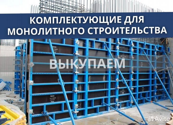 Строительные леса рамные бу выкуп