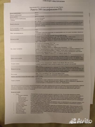 Лодка пвх Ракета рл 380
