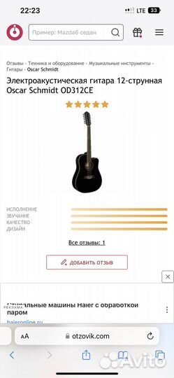 Гитара 12-стр Oscar Schmidt OD312CE