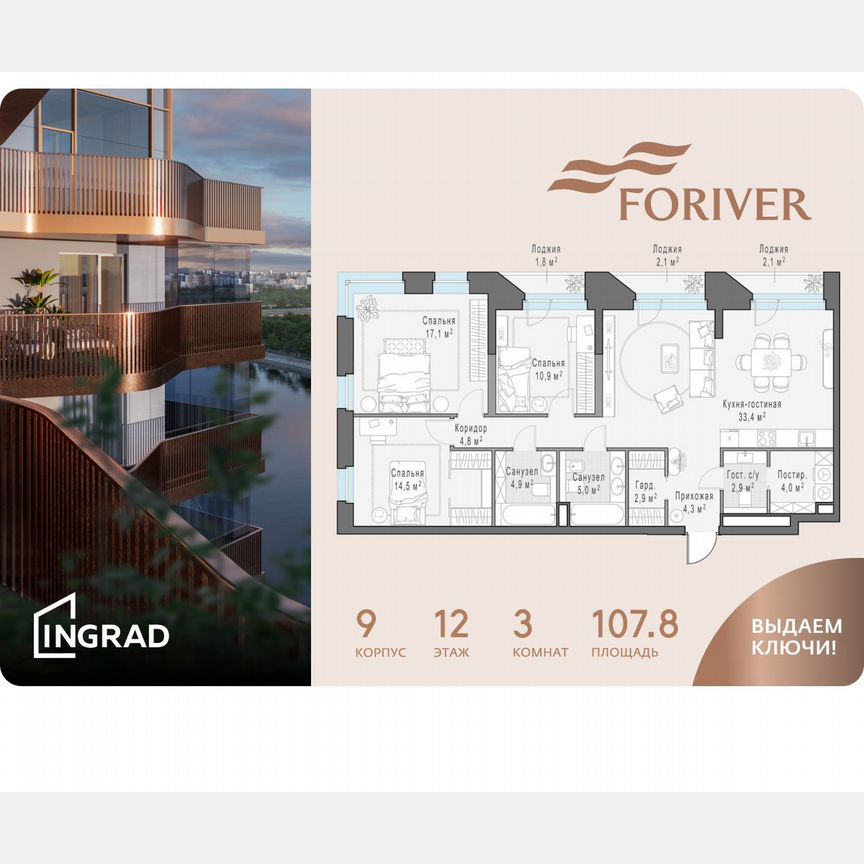 3-к. квартира, 107,8 м², 12/16 эт.