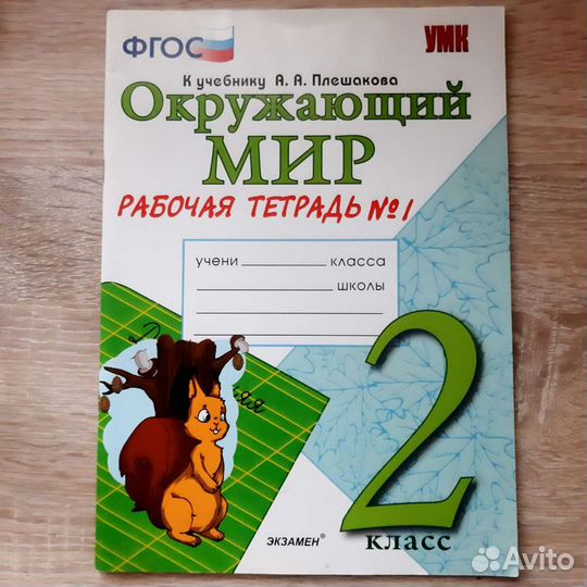 Новые пособия по окружающему миру 2класс