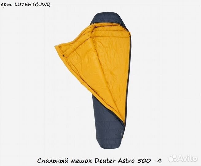 Спальный мешок Deuter Astro 500 -4