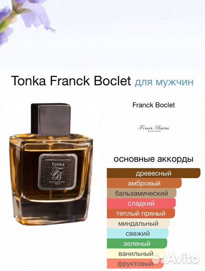 Franck Boclet Tonka 100 мл ОАЭ