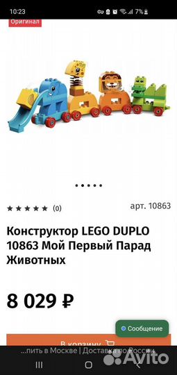 Конструктор lego дупло Мой первый парад животных