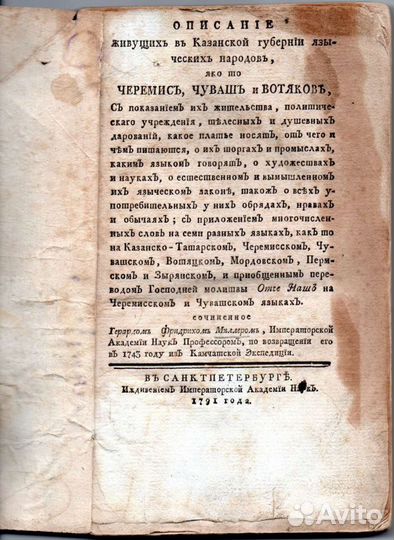 Описание живущих в Казанской губернии языческих