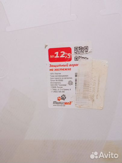 Защитный воротник для кошек